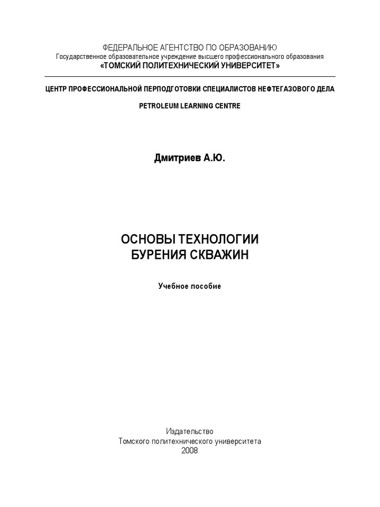 Реферат: Исследование скважин в период освоения и опробования